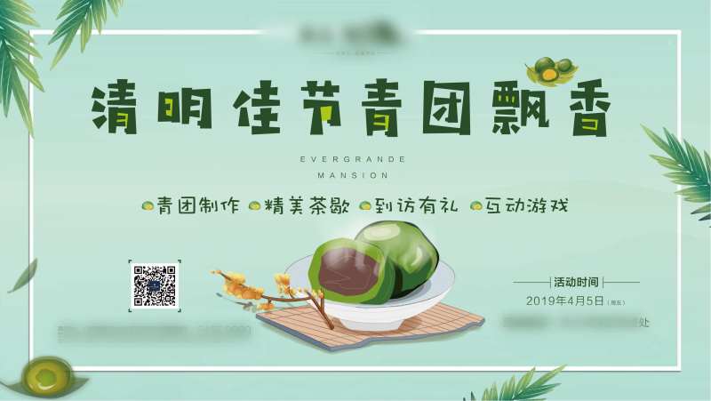 清明节青团制作活动展板背景板-采灵感-cailinggan.com