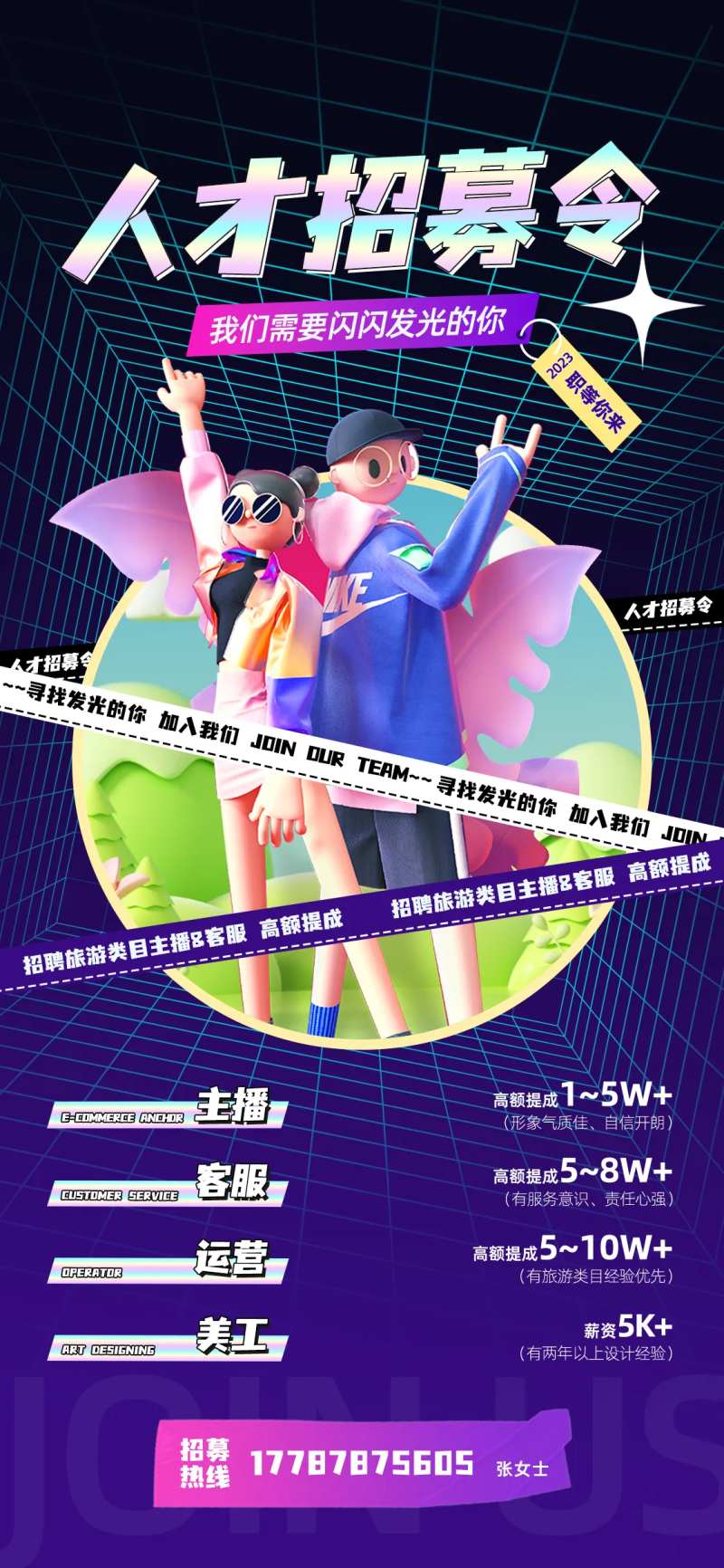 人才招募令海报-采灵感-cailinggan.com