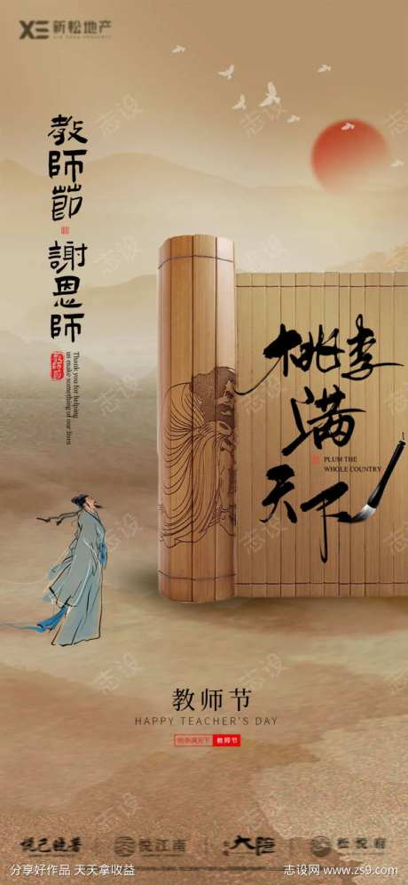 教师节竹简园丁古人中国风国潮海报地产公历-采灵感-https://www.cailinggan.com/