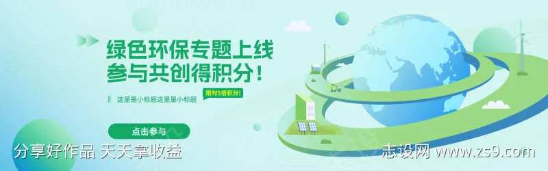 绿色低碳环保bannerKV-采灵感-cailinggan.com