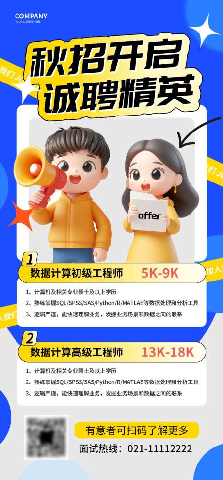 招聘人才海报-采灵感-https://www.cailinggan.com/