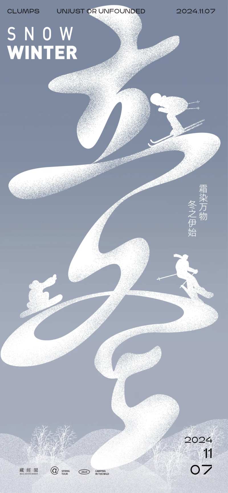 立冬字体滑雪插画海报-采灵感-cailinggan.com