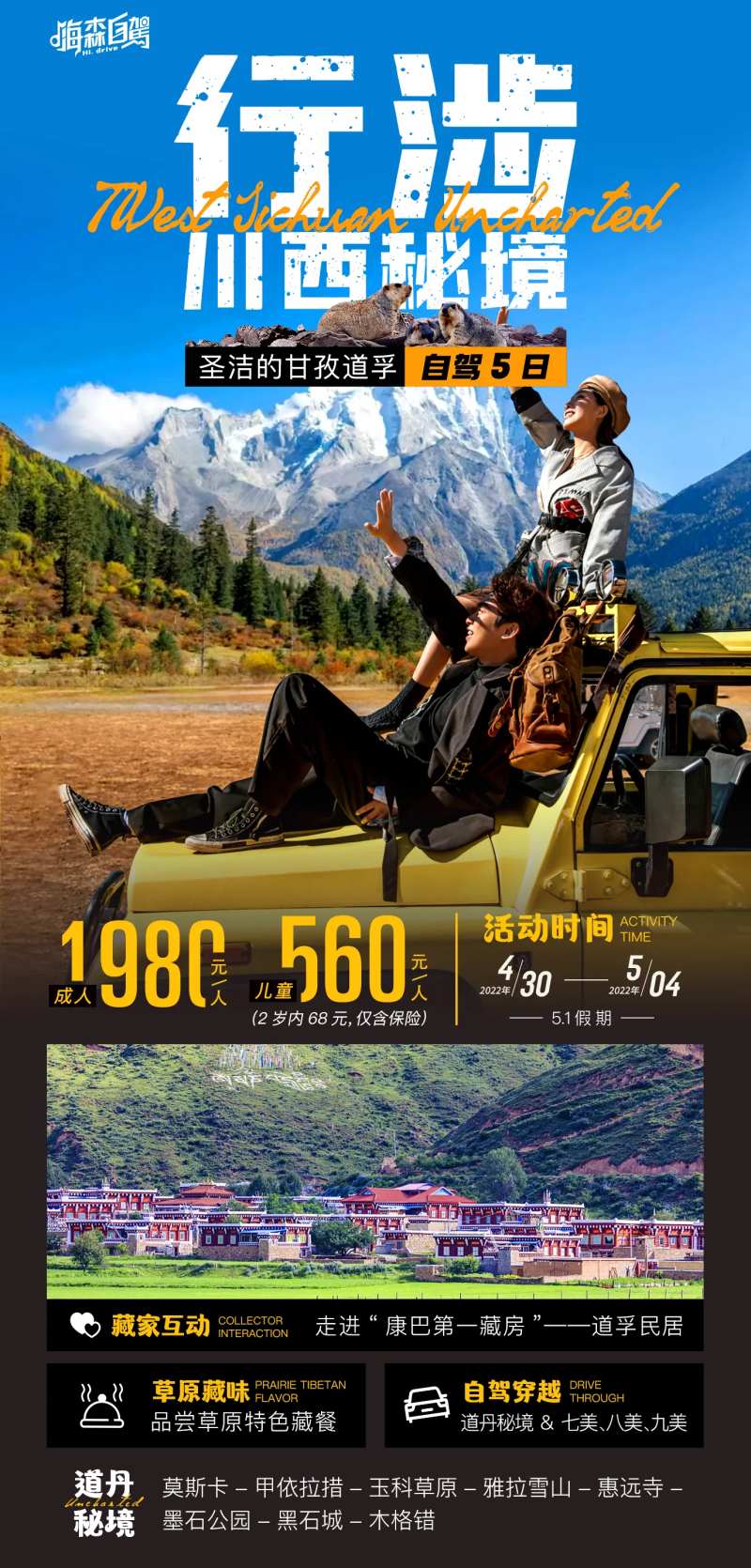 行涉川西秘境-采灵感-cailinggan.com