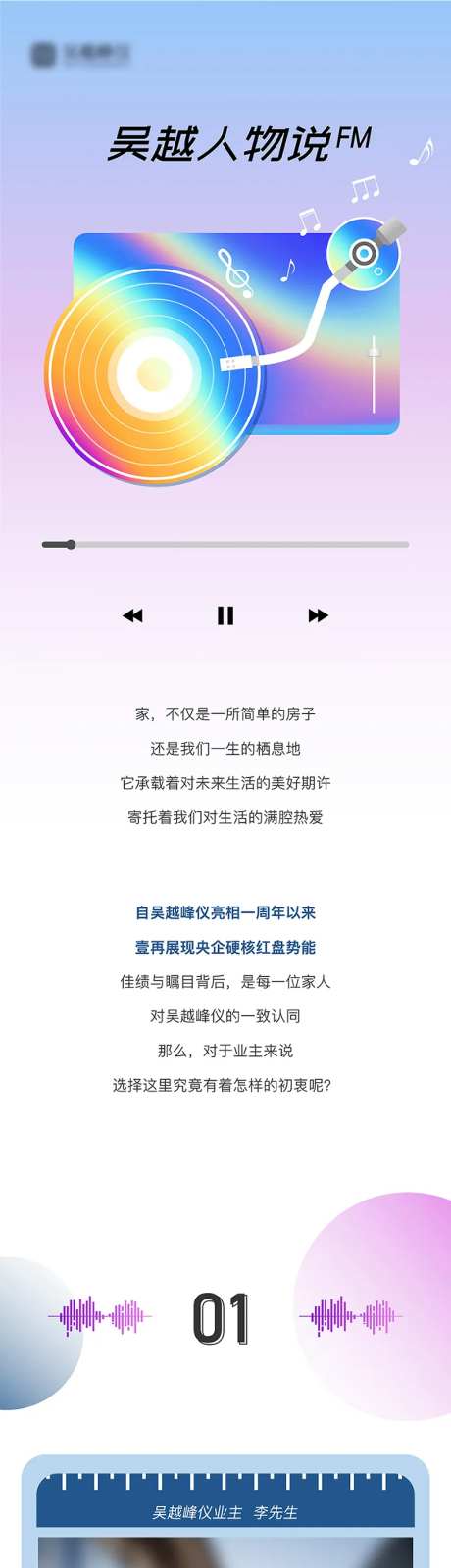 地产音乐留声机人物说长图-采灵感-https://www.cailinggan.com/