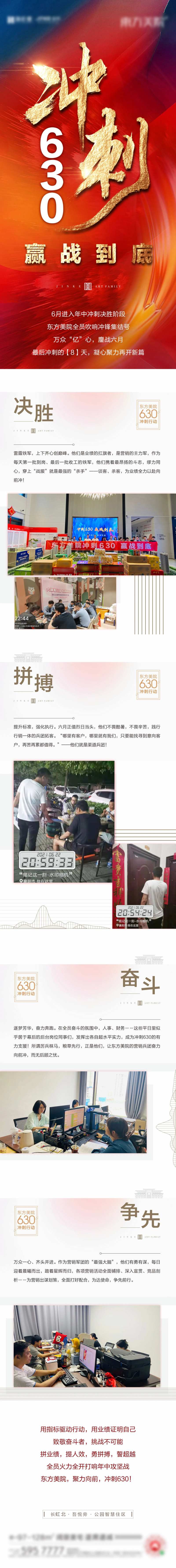 冲刺630长图专题设计-采灵感-cailinggan.com