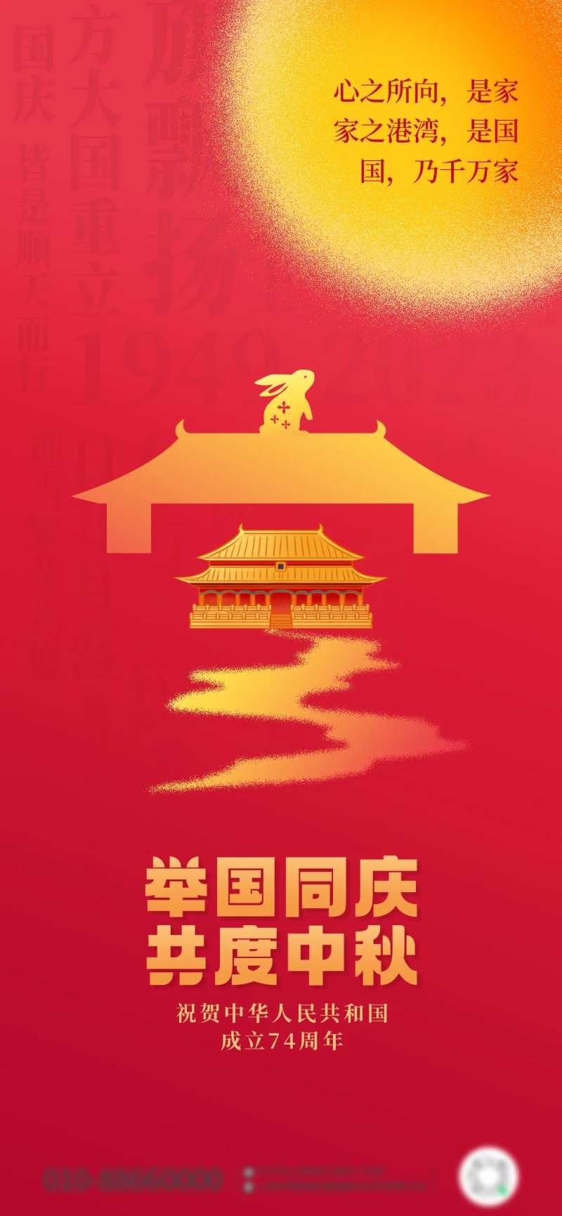 国庆中秋双庆海报                                                                                                                                                                                                -采灵感-cailinggan.com