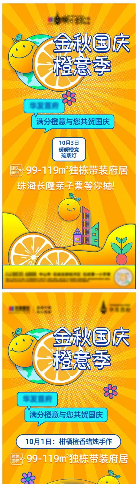 国庆橙色活动单张-采灵感-https://www.cailinggan.com/