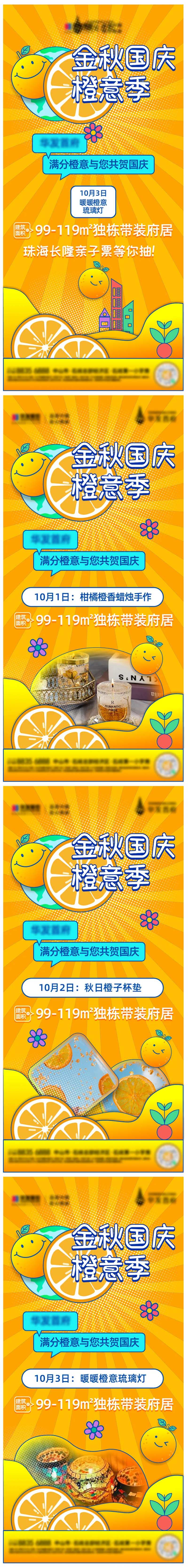 国庆橙色活动单张-采灵感-cailinggan.com