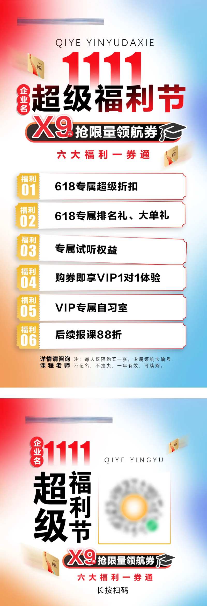 1111超级福利节海报-采灵感-cailinggan.com