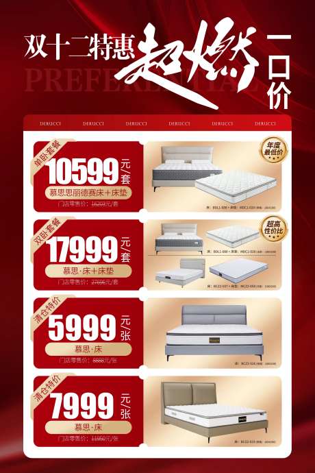 超燃双十二海报-采灵感-https://www.cailinggan.com/