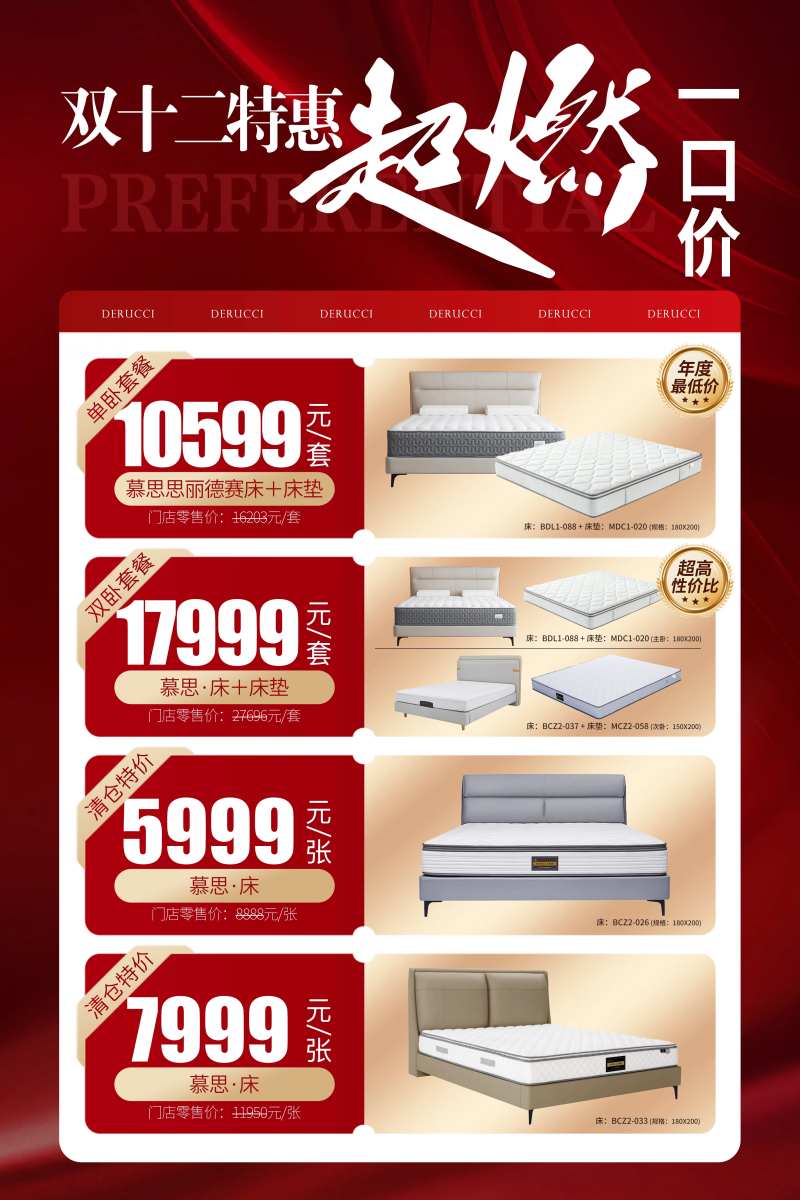 超燃双十二海报-采灵感-cailinggan.com