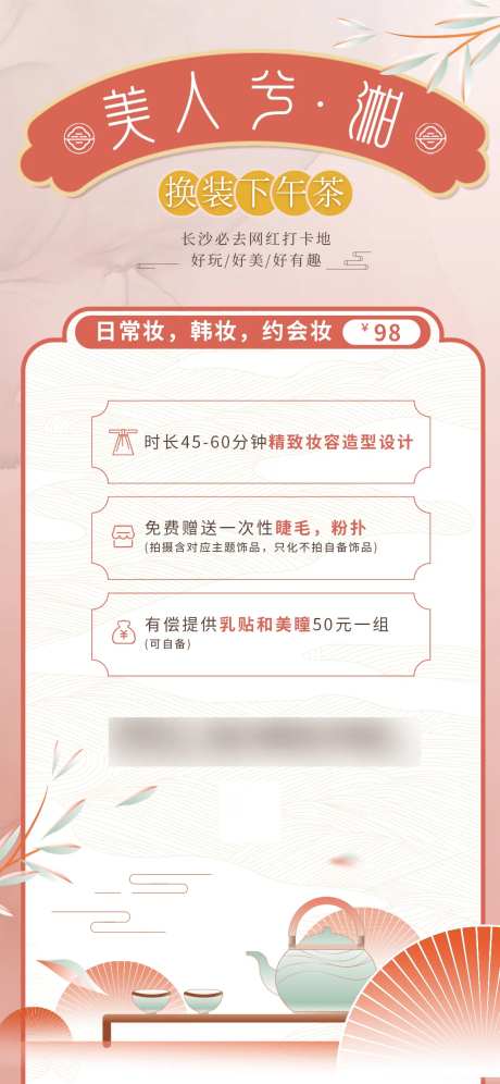 换装下午茶海报-采灵感-https://www.cailinggan.com/