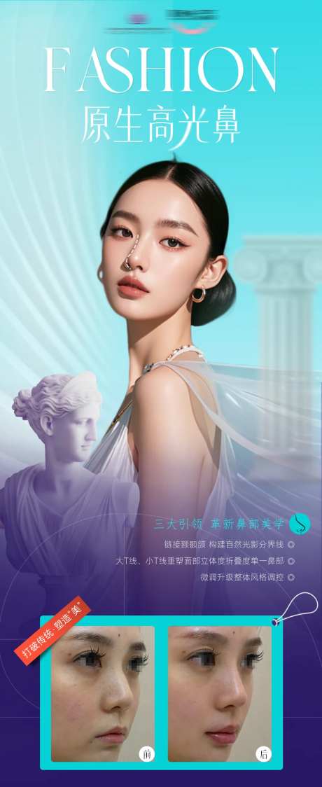 医美高光鼻子海报-采灵感-https://www.cailinggan.com/