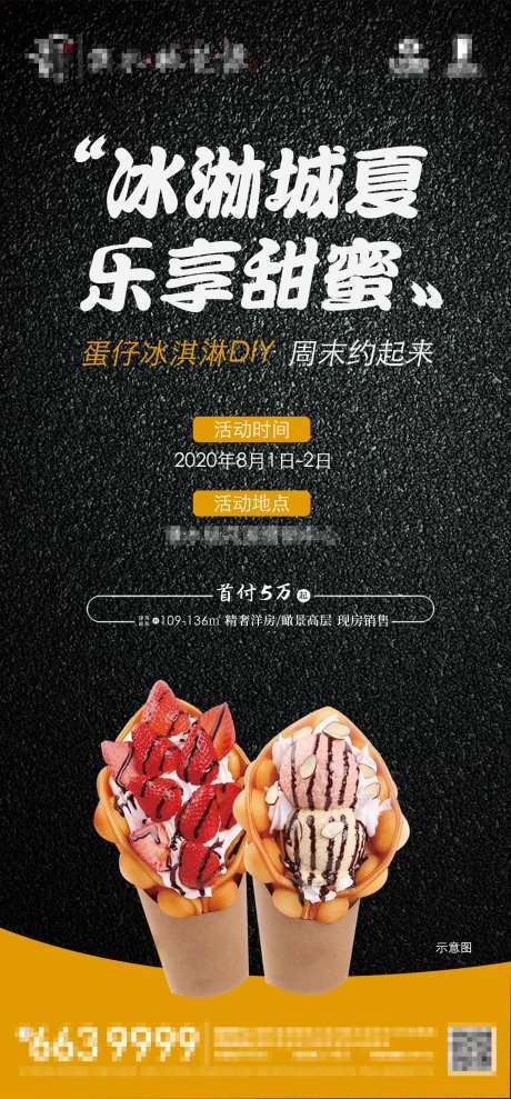 地产蛋仔冰淇淋DIY-采灵感-https://www.cailinggan.com/