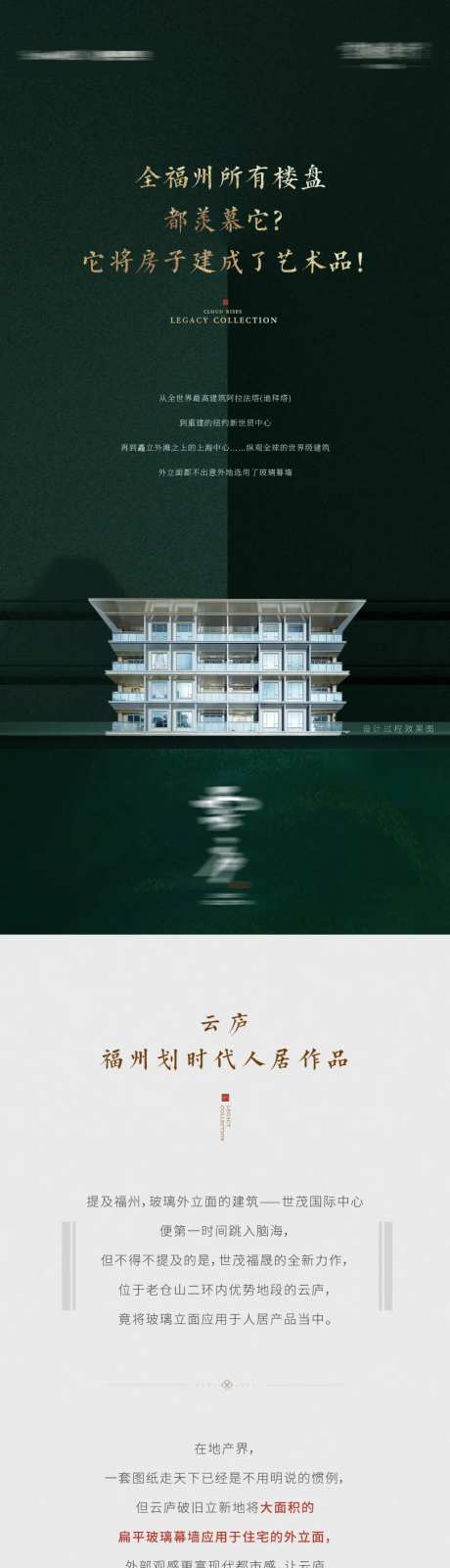 地产长图外立面价值软文家书-采灵感-https://www.cailinggan.com/