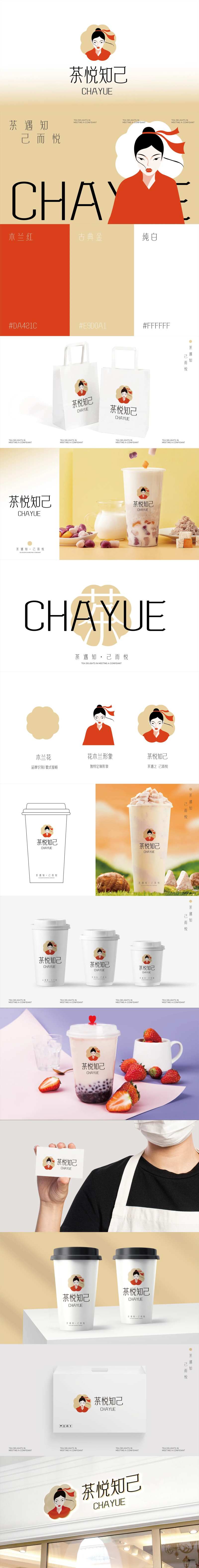 新中式花木兰茶饮品牌VI-采灵感-cailinggan.com