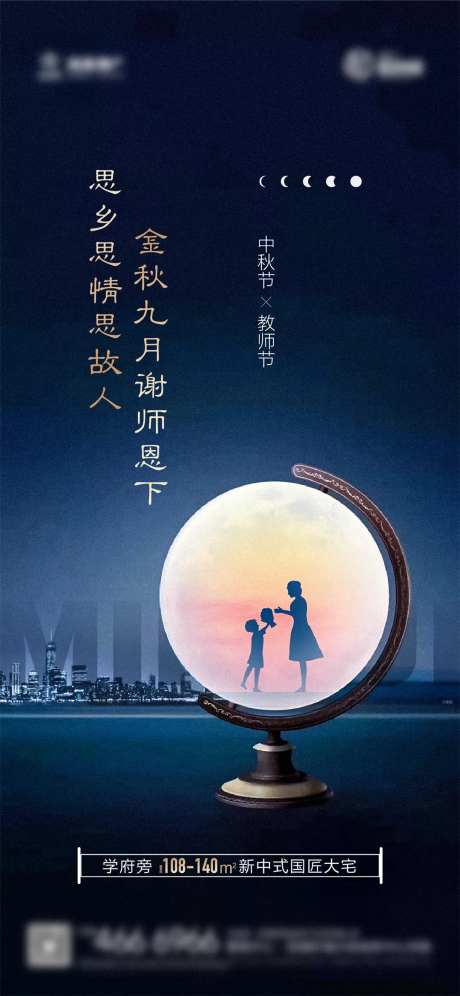 中秋海报地产品质蓝-采灵感-https://www.cailinggan.com/