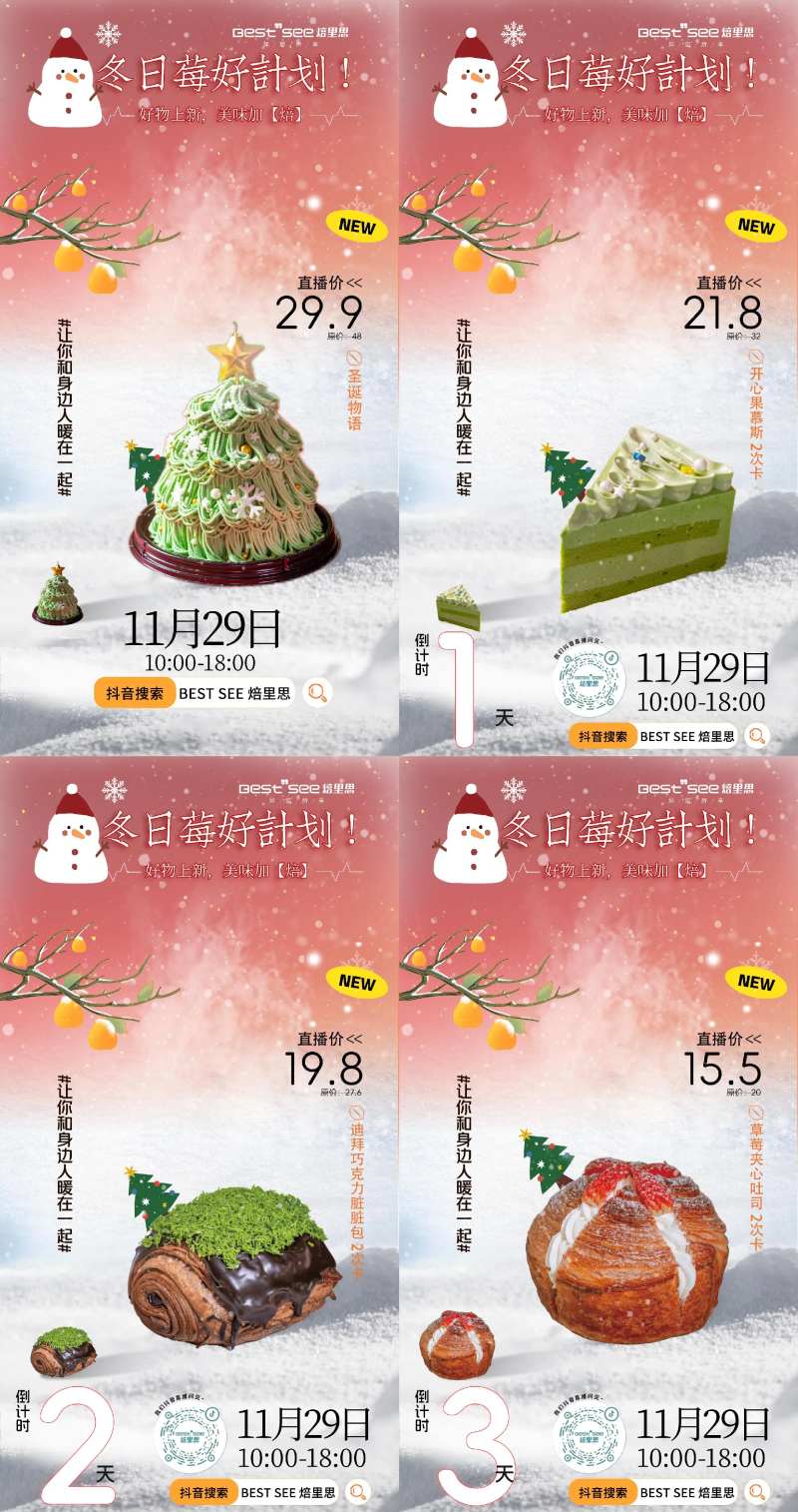 圣诞节倒计时预热系列海报-采灵感-cailinggan.com
