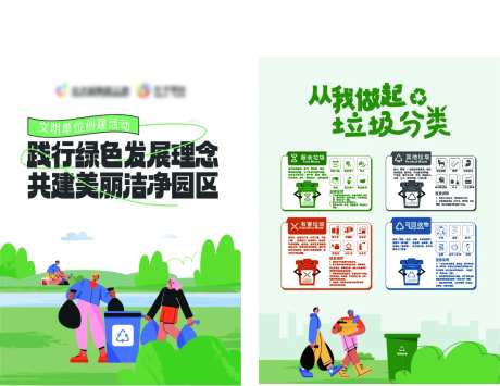 洁净园区垃圾分类宣传单-采灵感-https://www.cailinggan.com/