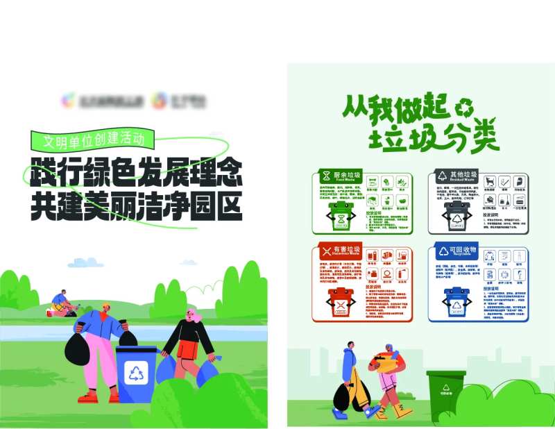 洁净园区垃圾分类宣传单-采灵感-cailinggan.com