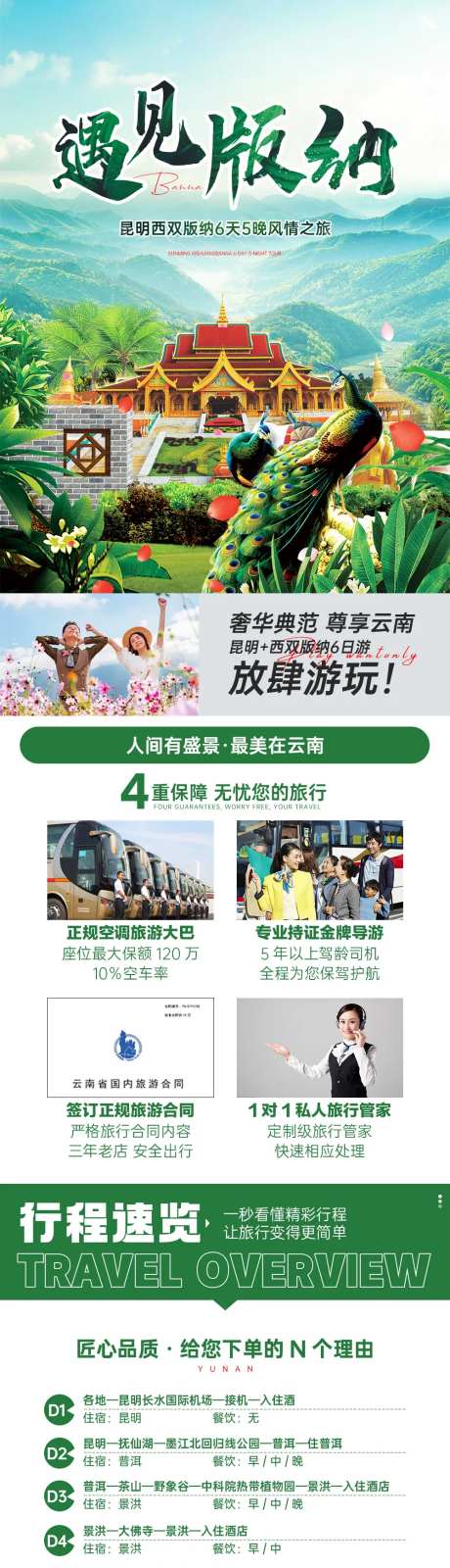 遇见版纳-采灵感-https://www.cailinggan.com/