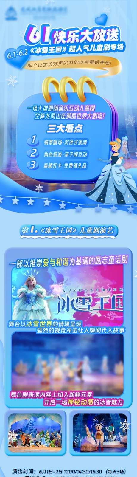 六一儿童节儿童剧演出长图-采灵感-https://www.cailinggan.com/