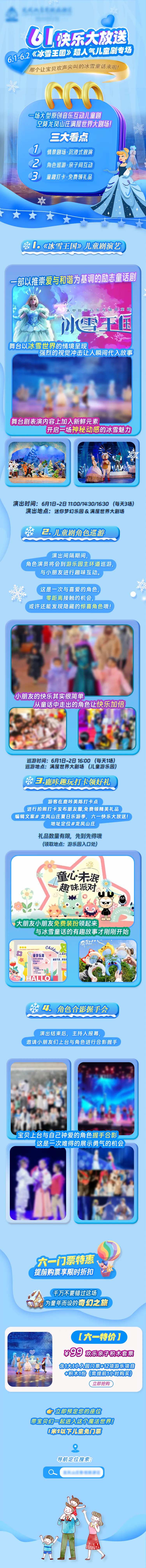 六一儿童节儿童剧演出长图-采灵感-cailinggan.com