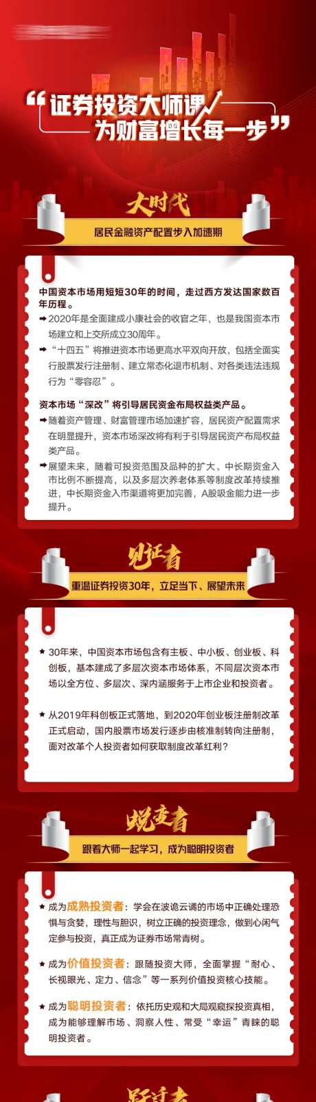 红色证券大师课长图-采灵感-https://www.cailinggan.com/