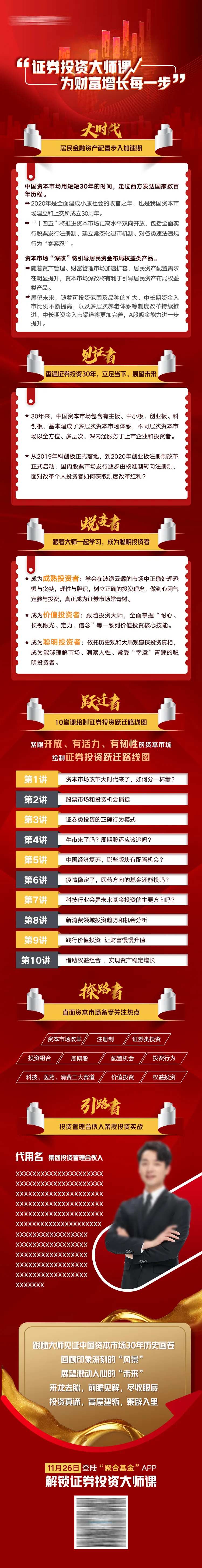 红色证券大师课长图-采灵感-cailinggan.com