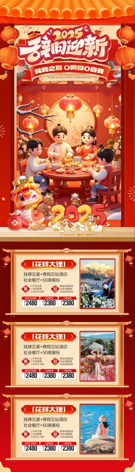 新年春节旅游海报合集-采灵感-cailinggan.com