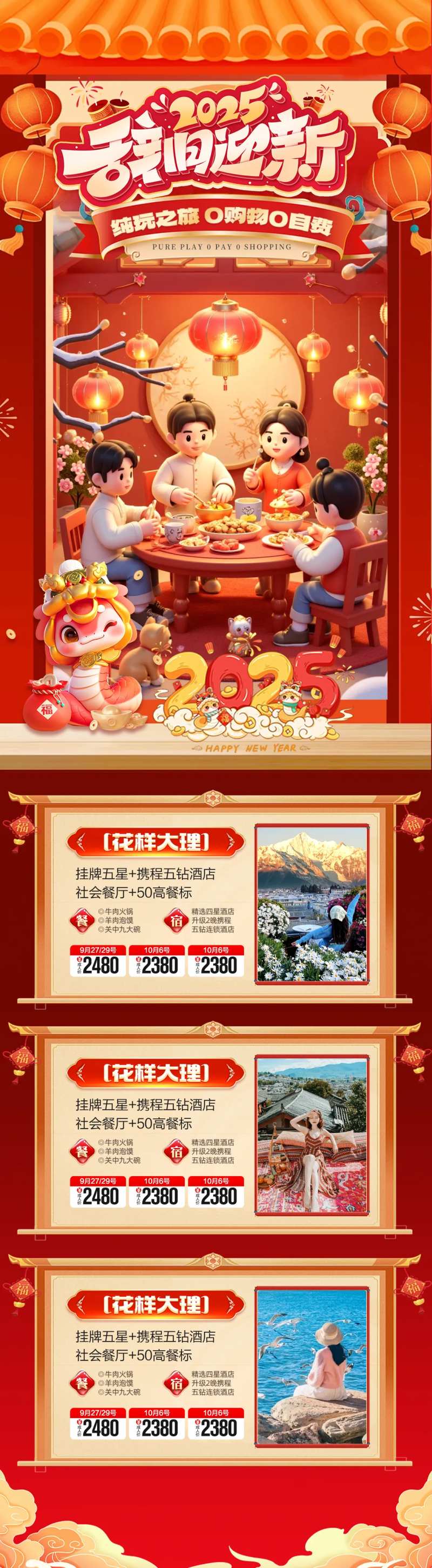 新年春节旅游海报合集-采灵感-cailinggan.com