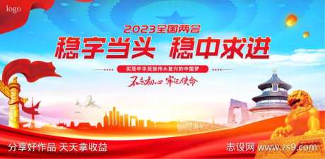   公益全国两会党建文化公益围挡国庆建党-采灵感-https://www.cailinggan.com/