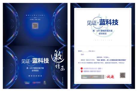科技智能涂装家具邀请函-采灵感-https://www.cailinggan.com/