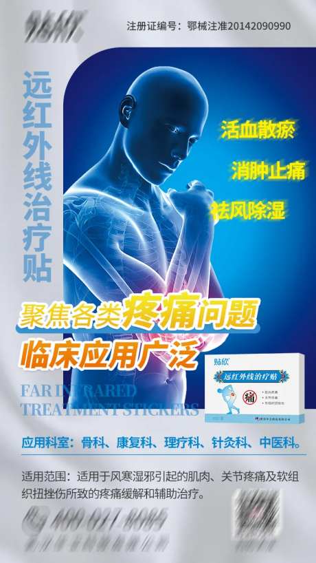 止痛海报-采灵感-https://www.cailinggan.com/