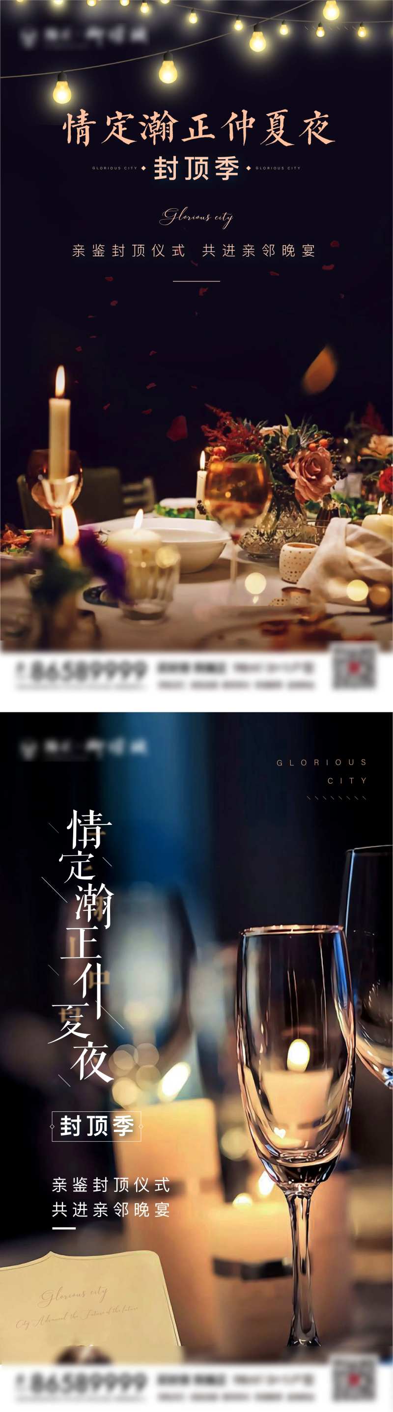 房地产封顶季聚餐晚宴系列海报-采灵感-cailinggan.com