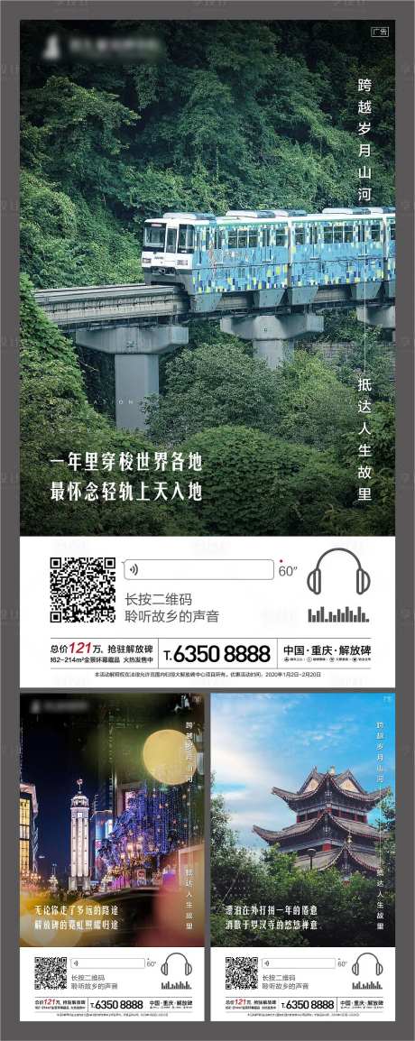 地产故乡系列海报-采灵感-https://www.cailinggan.com/