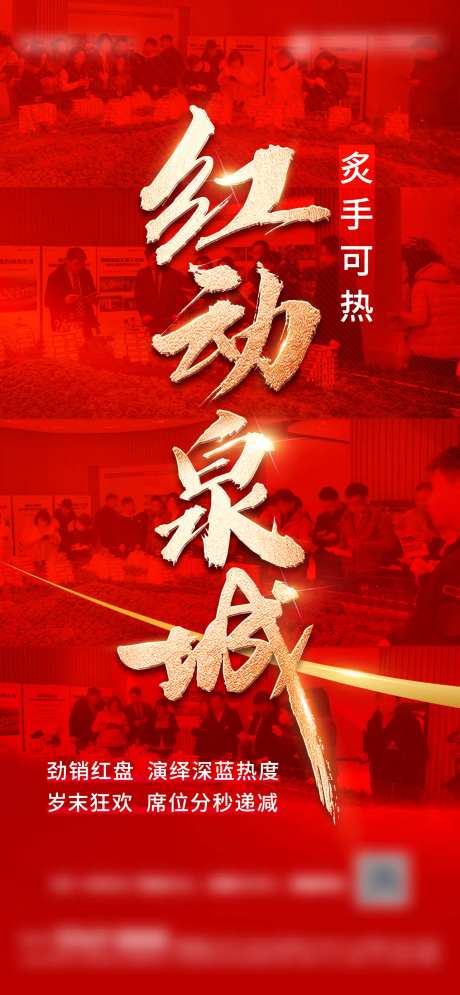 地产周末热销活动单图-采灵感-https://www.cailinggan.com/