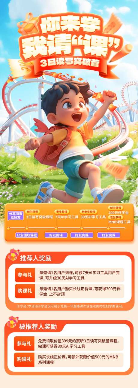 转介绍课程售卖海报-采灵感-https://www.cailinggan.com/