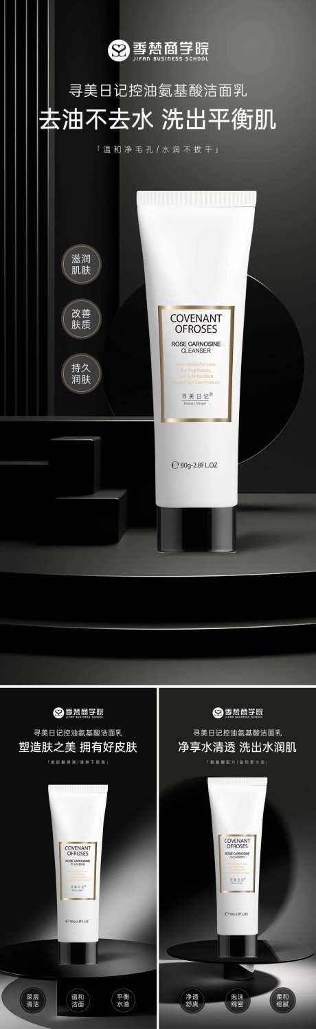 洁面乳产品系列海报-采灵感-https://www.cailinggan.com/