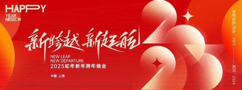 2025红色年会主画面-采灵感-cailinggan.com