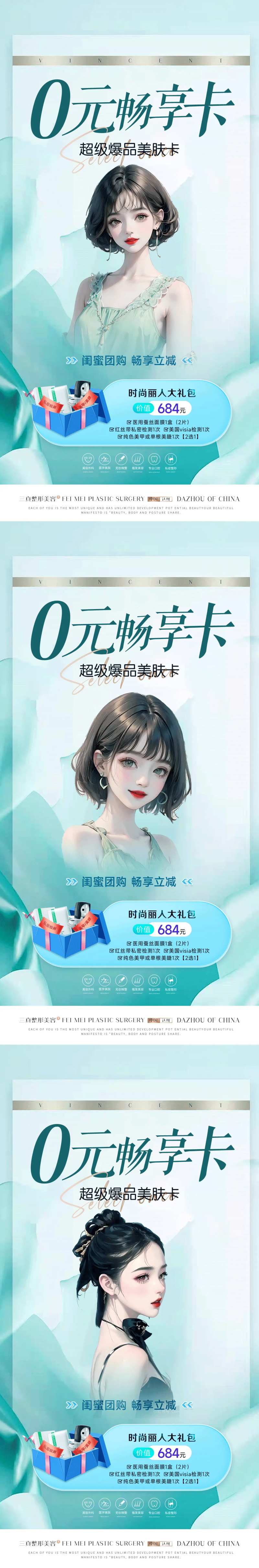 医美0元卡项目海报-采灵感-cailinggan.com
