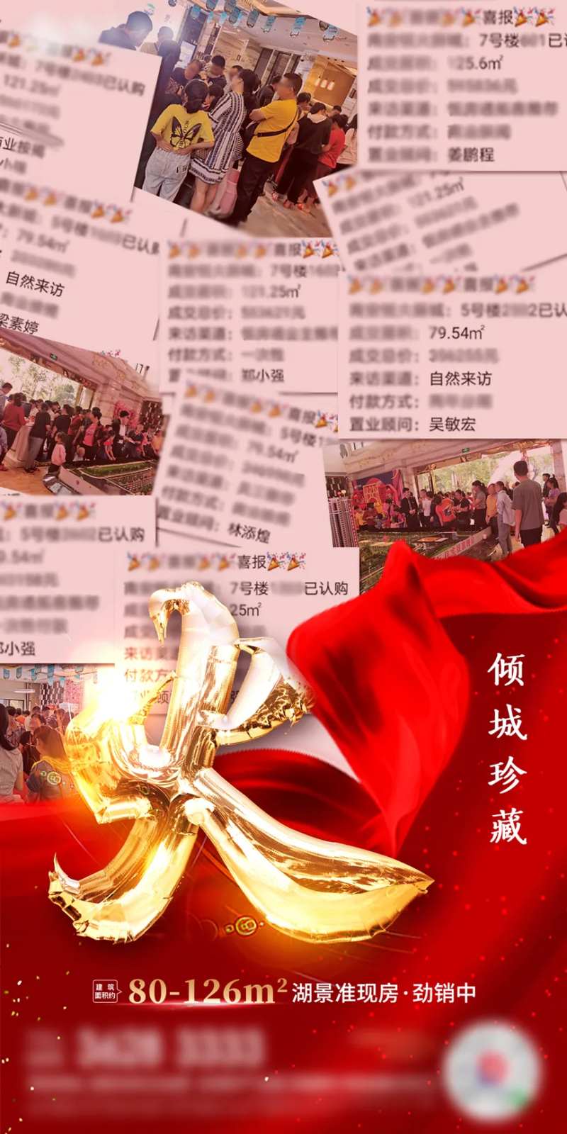 地产热销火爆红金海报-采灵感-cailinggan.com