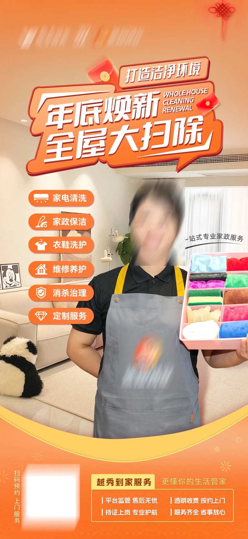 到家服务全屋大扫除海报-采灵感-cailinggan.com