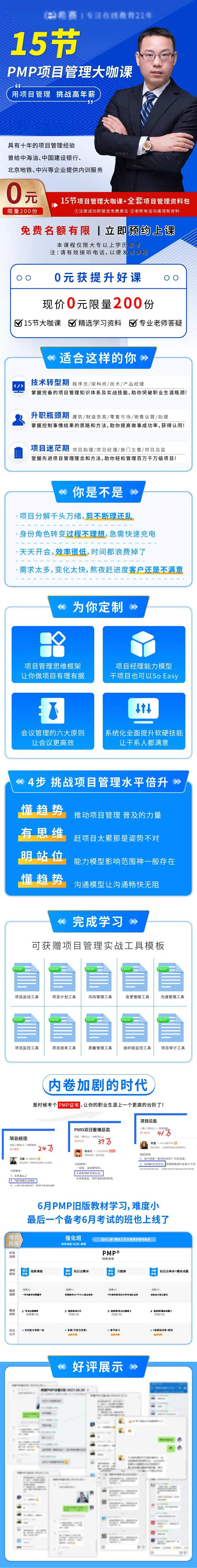 系统管理授课制作详情页-采灵感-cailinggan.com