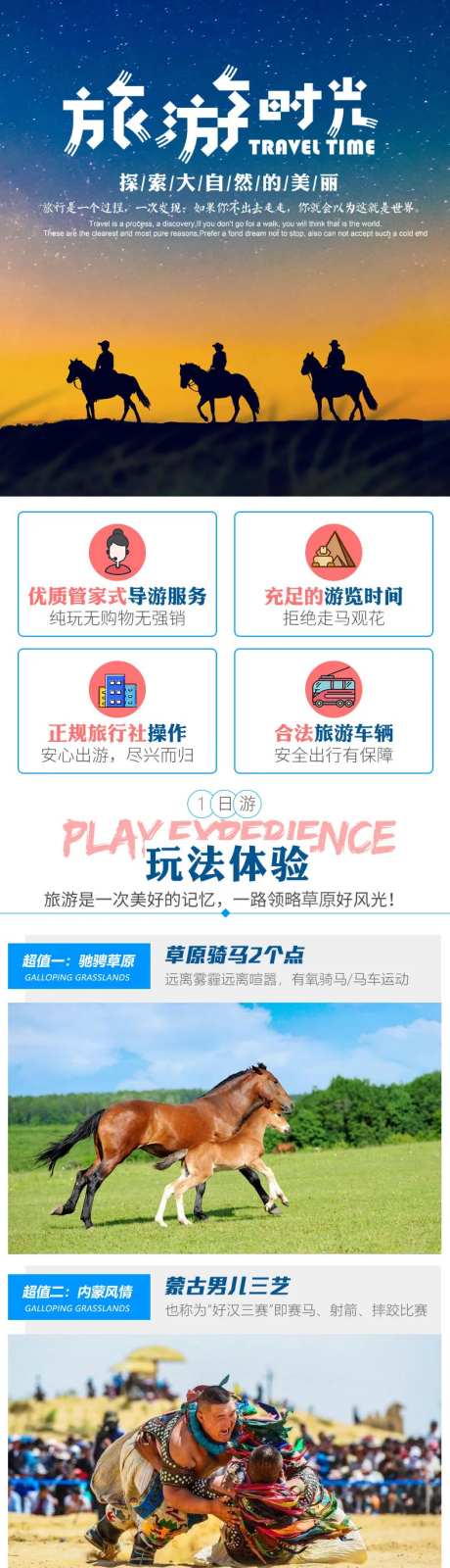 内蒙古草原旅游详情页-采灵感-https://www.cailinggan.com/