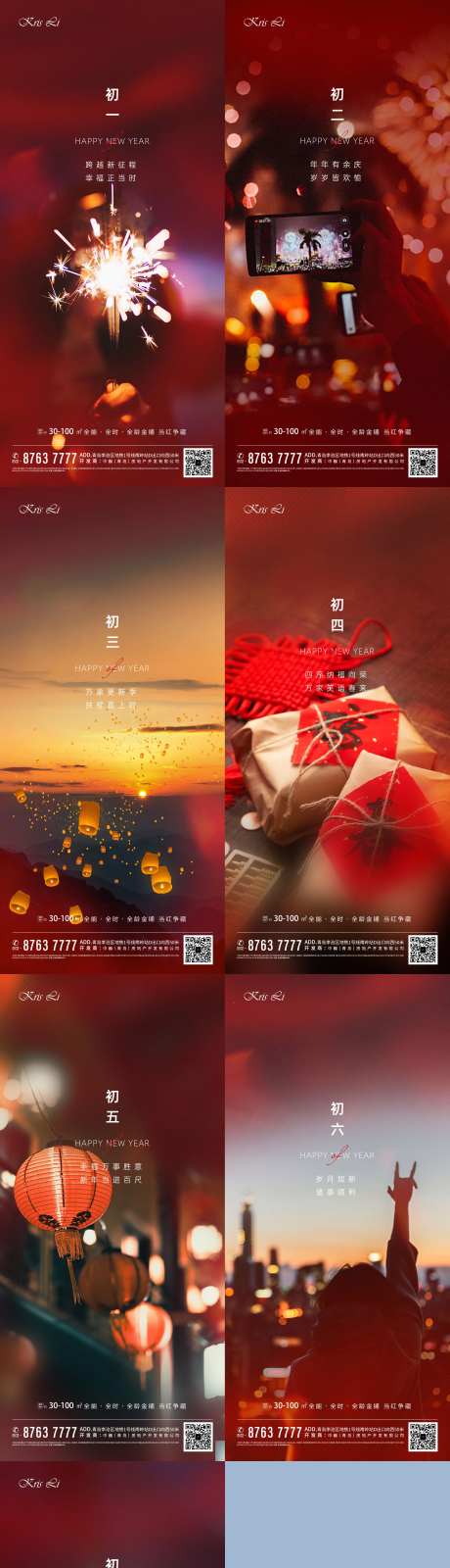 地产年俗系列海报-采灵感-https://www.cailinggan.com/