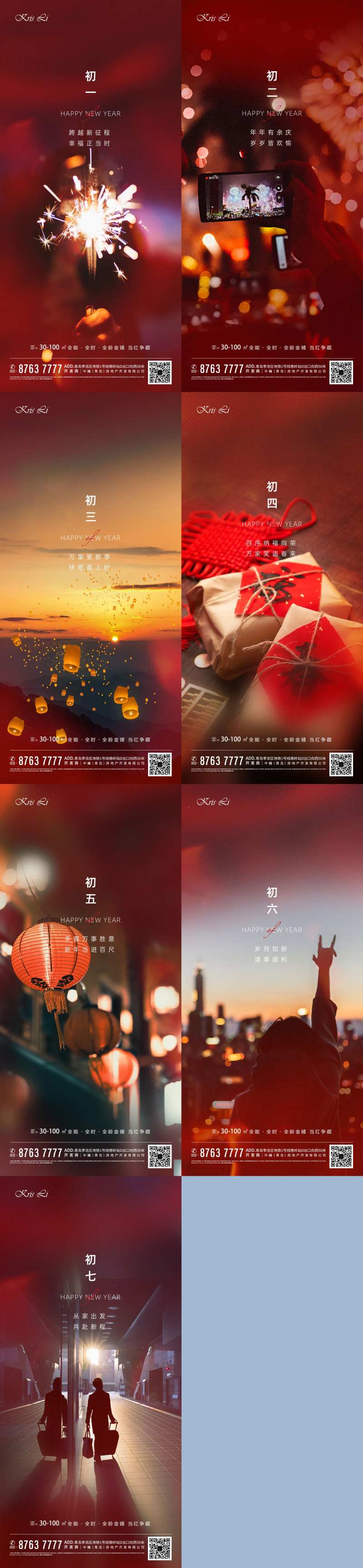 地产年俗系列海报-采灵感-cailinggan.com