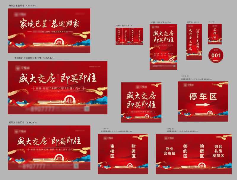 盛大交房活动物料-采灵感-cailinggan.com