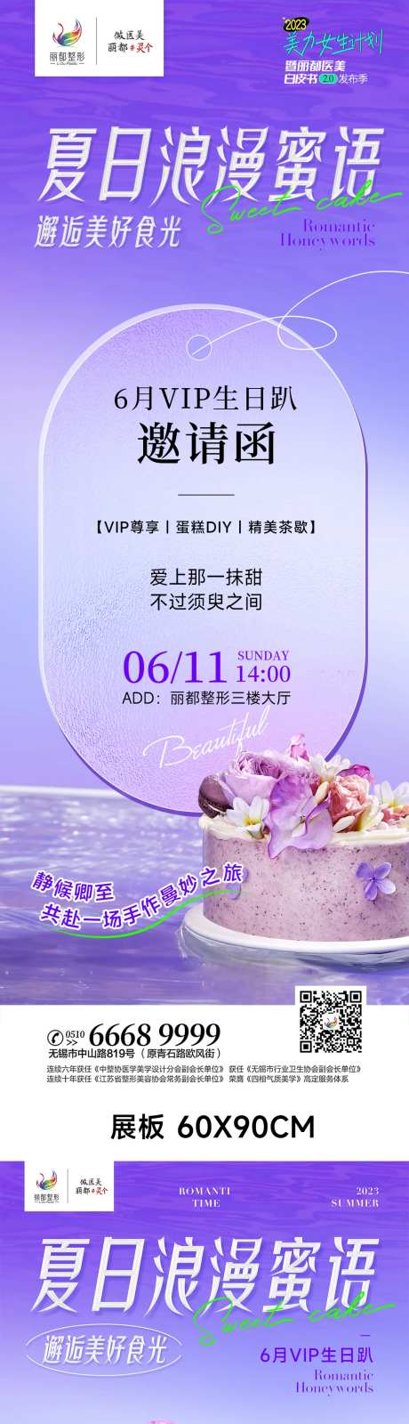 医美蛋糕DIY展板-采灵感-https://www.cailinggan.com/