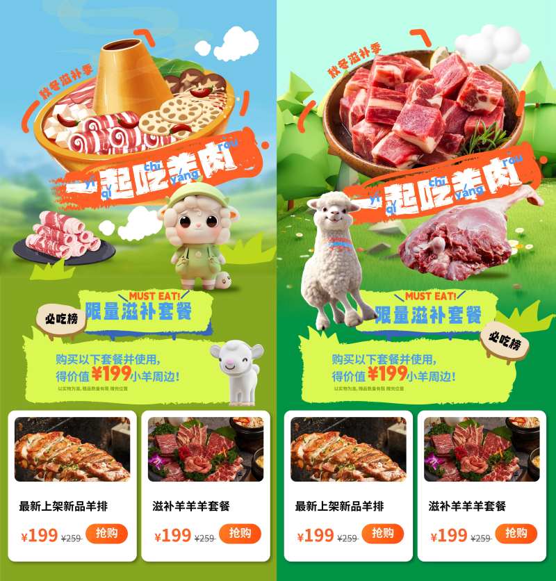 秋冬滋补套餐羊肉促销系列海报-采灵感-cailinggan.com